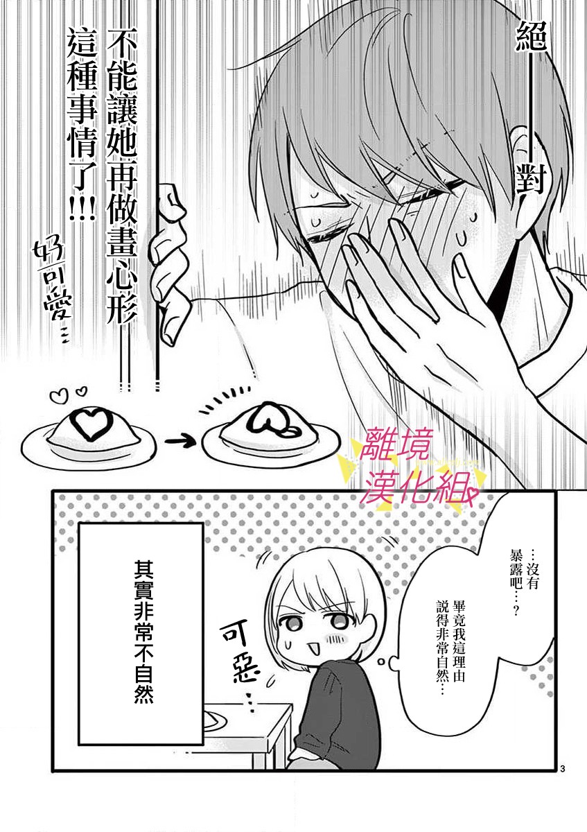 我们收集了幸福的恋爱 44话 第22页