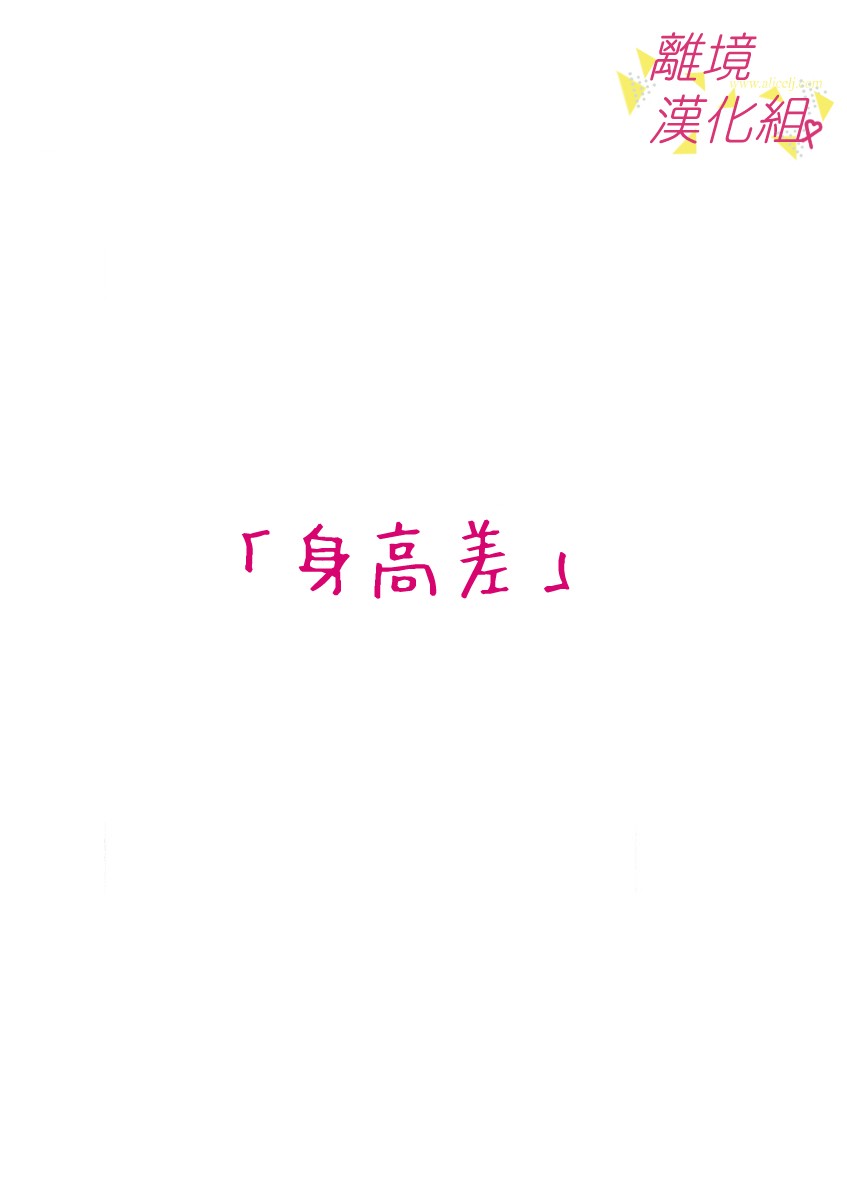 我们收集了幸福的恋爱 44话 第23页
