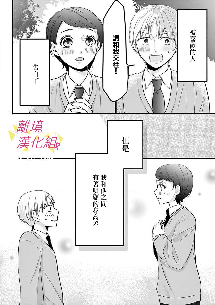 我们收集了幸福的恋爱 44话 第24页