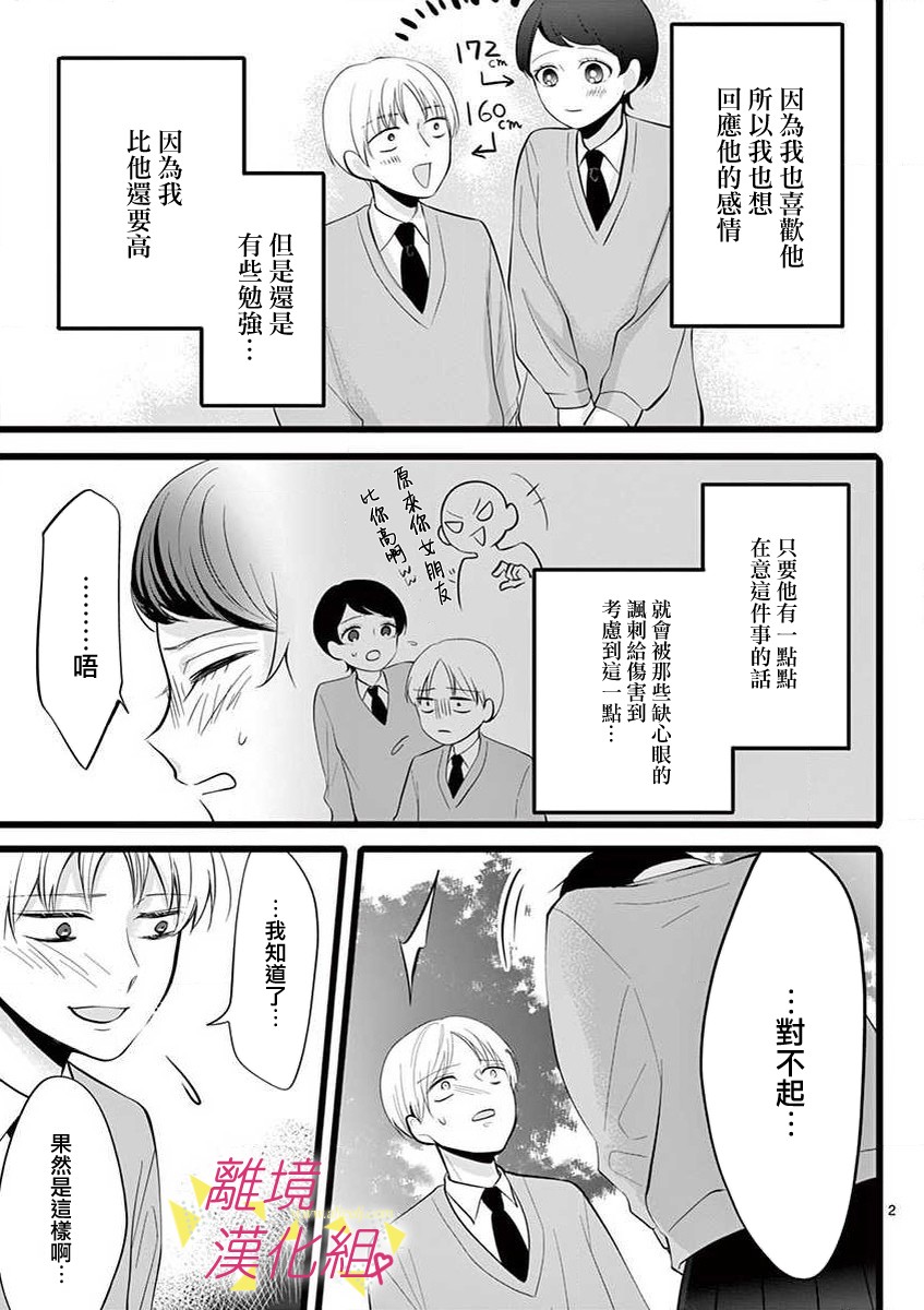 我们收集了幸福的恋爱 44话 第25页