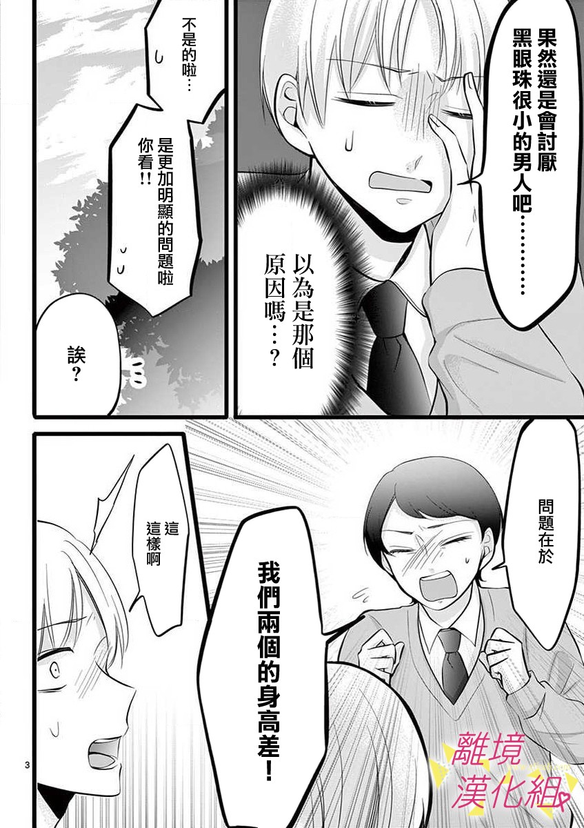 我们收集了幸福的恋爱 44话 第26页