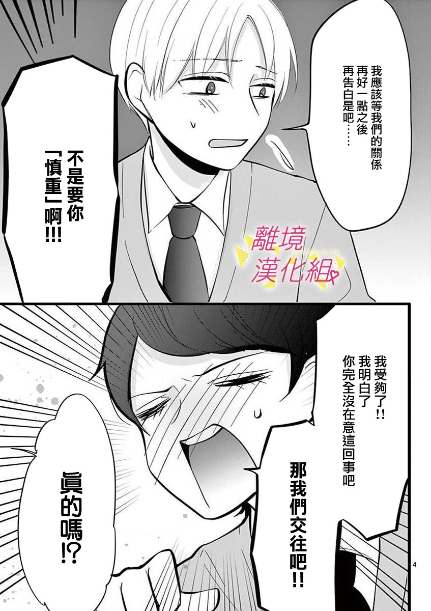 我们收集了幸福的恋爱 44话 第27页