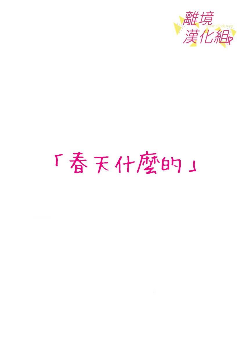 我们收集了幸福的恋爱 44话 第28页