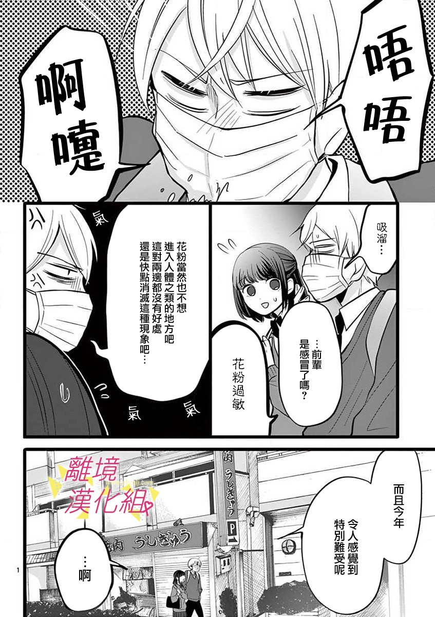 我们收集了幸福的恋爱 44话 第29页