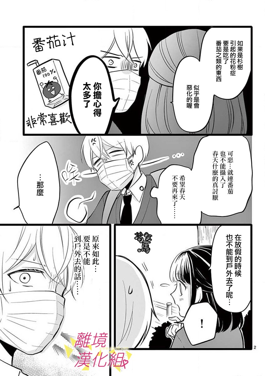 我们收集了幸福的恋爱 44话 第30页