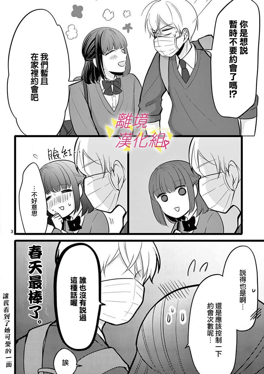 我们收集了幸福的恋爱 44话 第31页