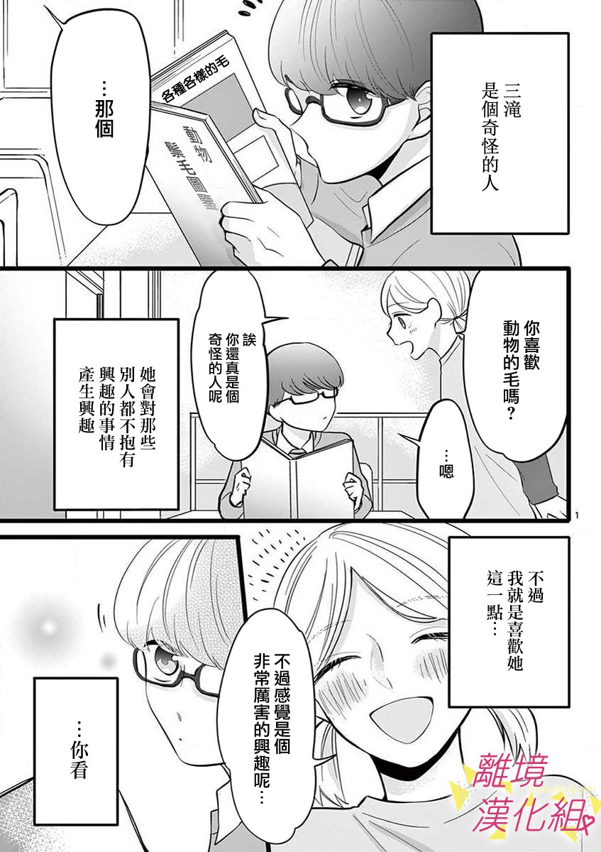 我们收集了幸福的恋爱 44话 第33页