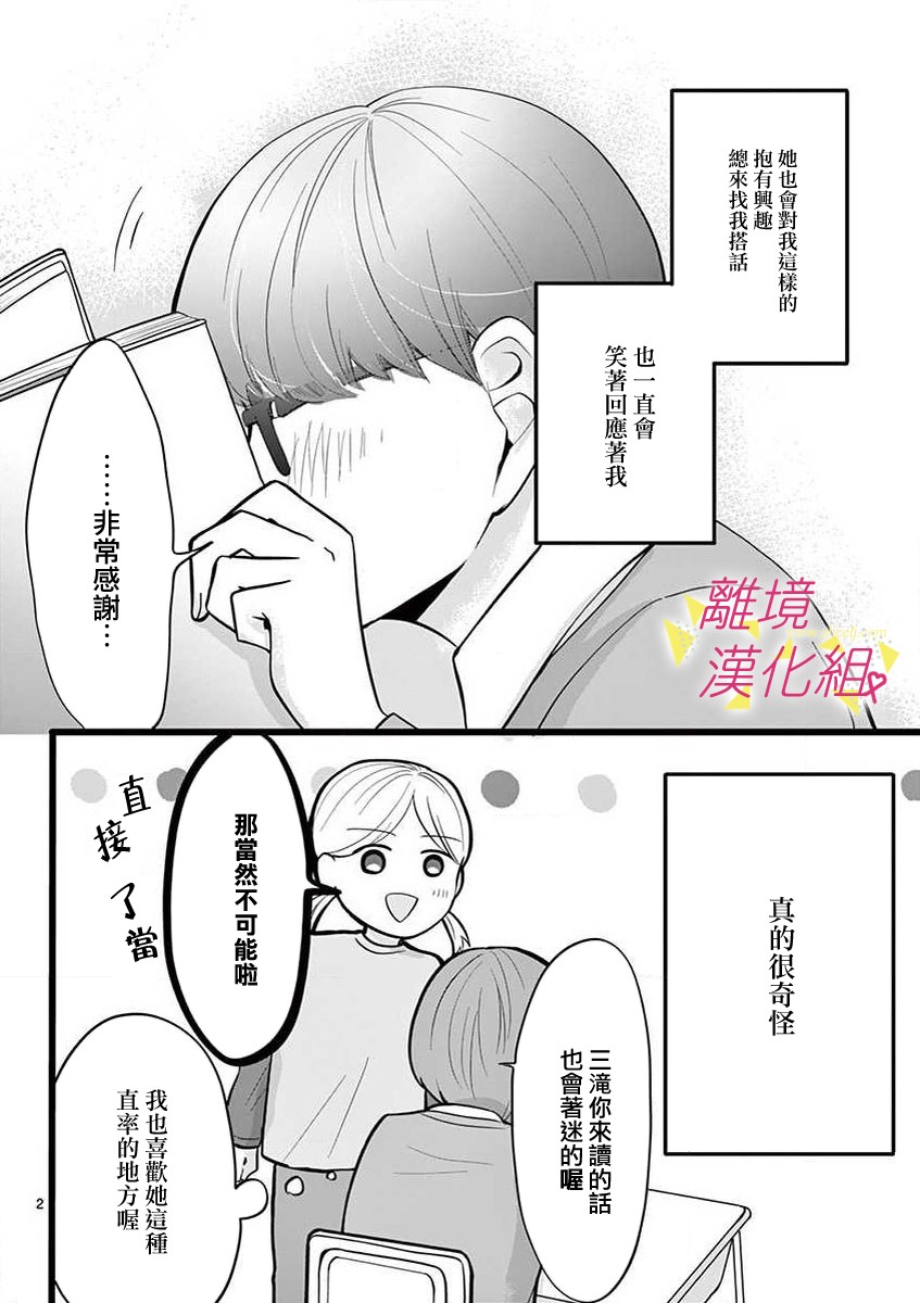 我们收集了幸福的恋爱 44话 第34页