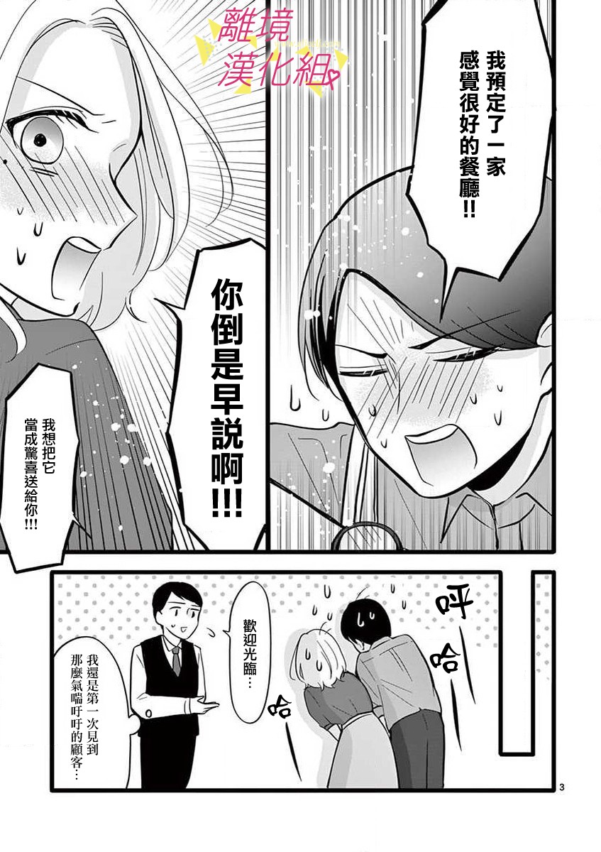 我们收集了幸福的恋爱 45话 第4页