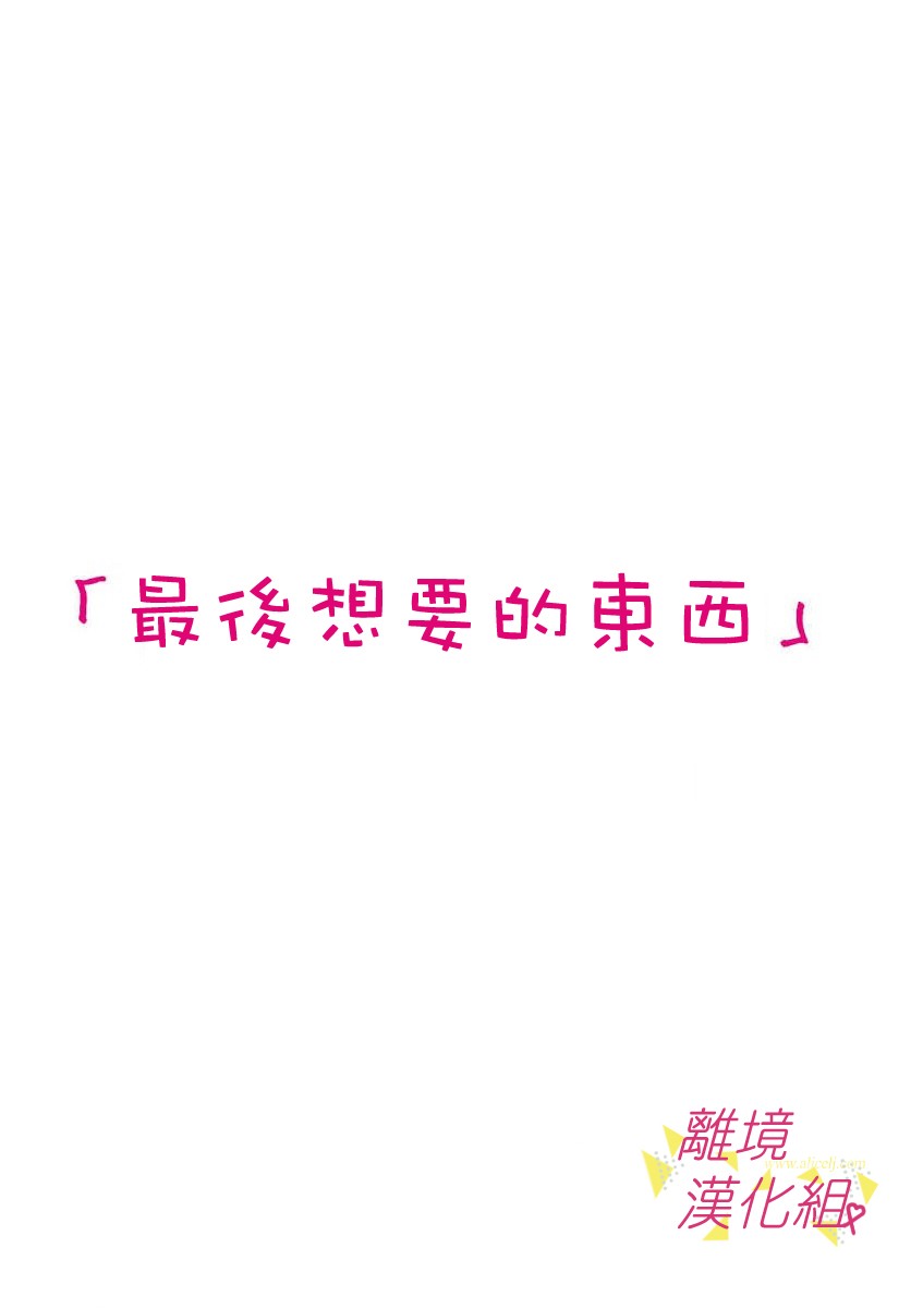 我们收集了幸福的恋爱 45话 第5页