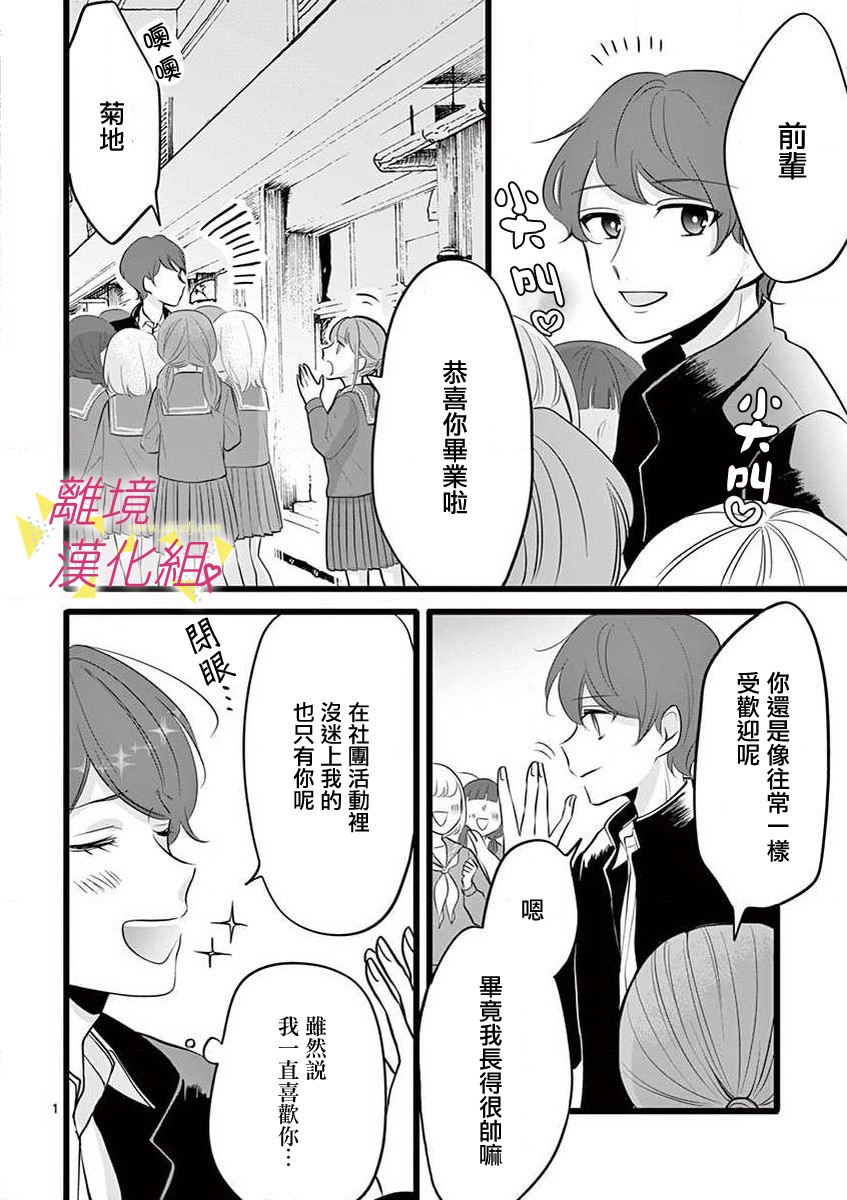 我们收集了幸福的恋爱 45话 第6页