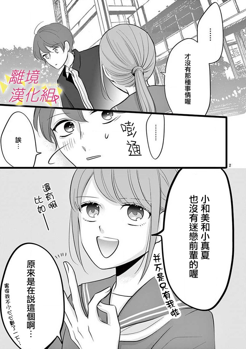 我们收集了幸福的恋爱 45话 第7页