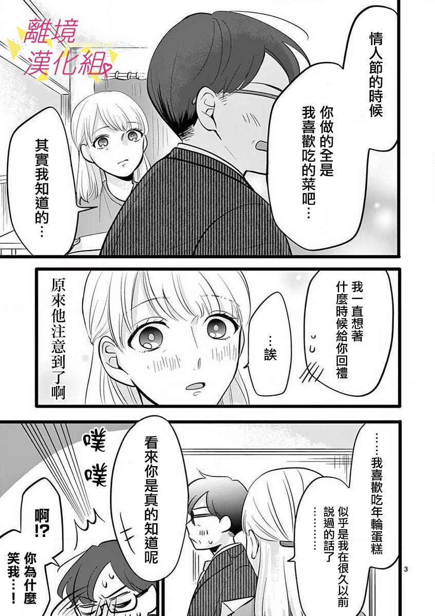 我们收集了幸福的恋爱 45话 第14页