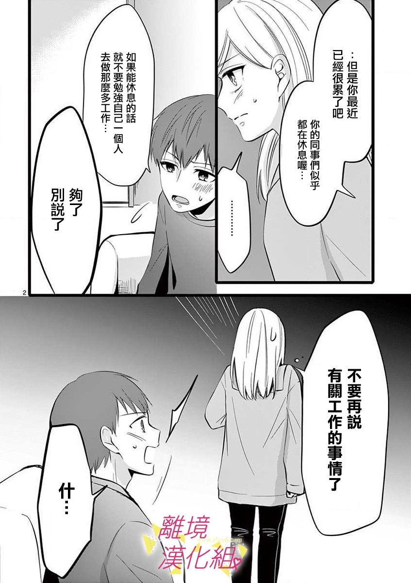 我们收集了幸福的恋爱 45话 第19页