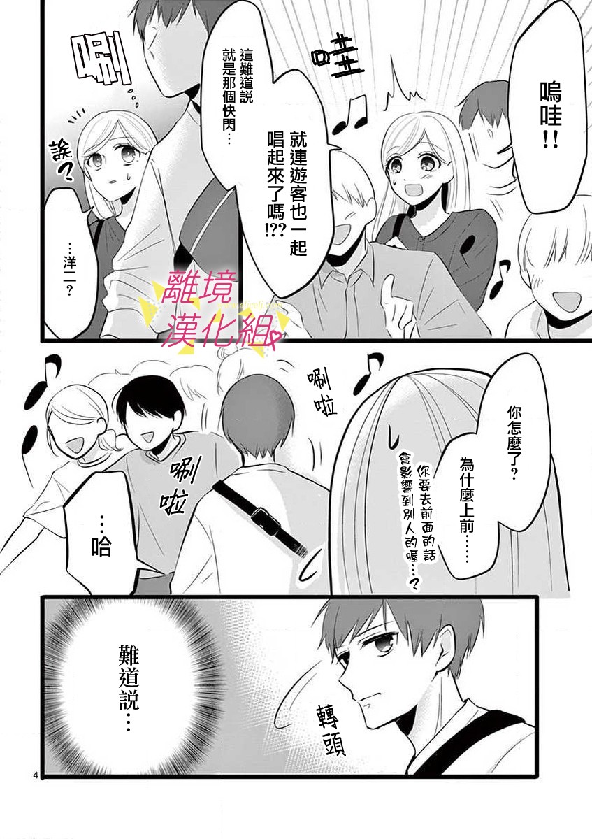 我们收集了幸福的恋爱 45话 第21页