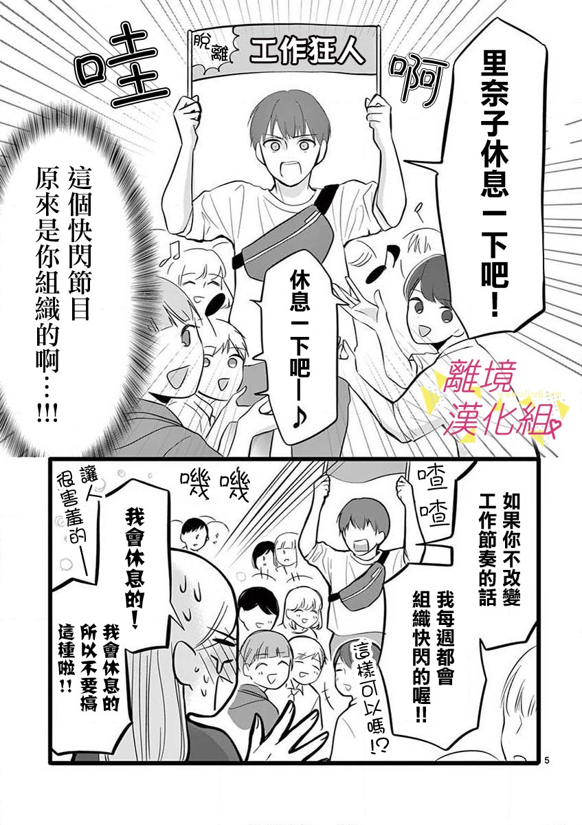 我们收集了幸福的恋爱 45话 第22页