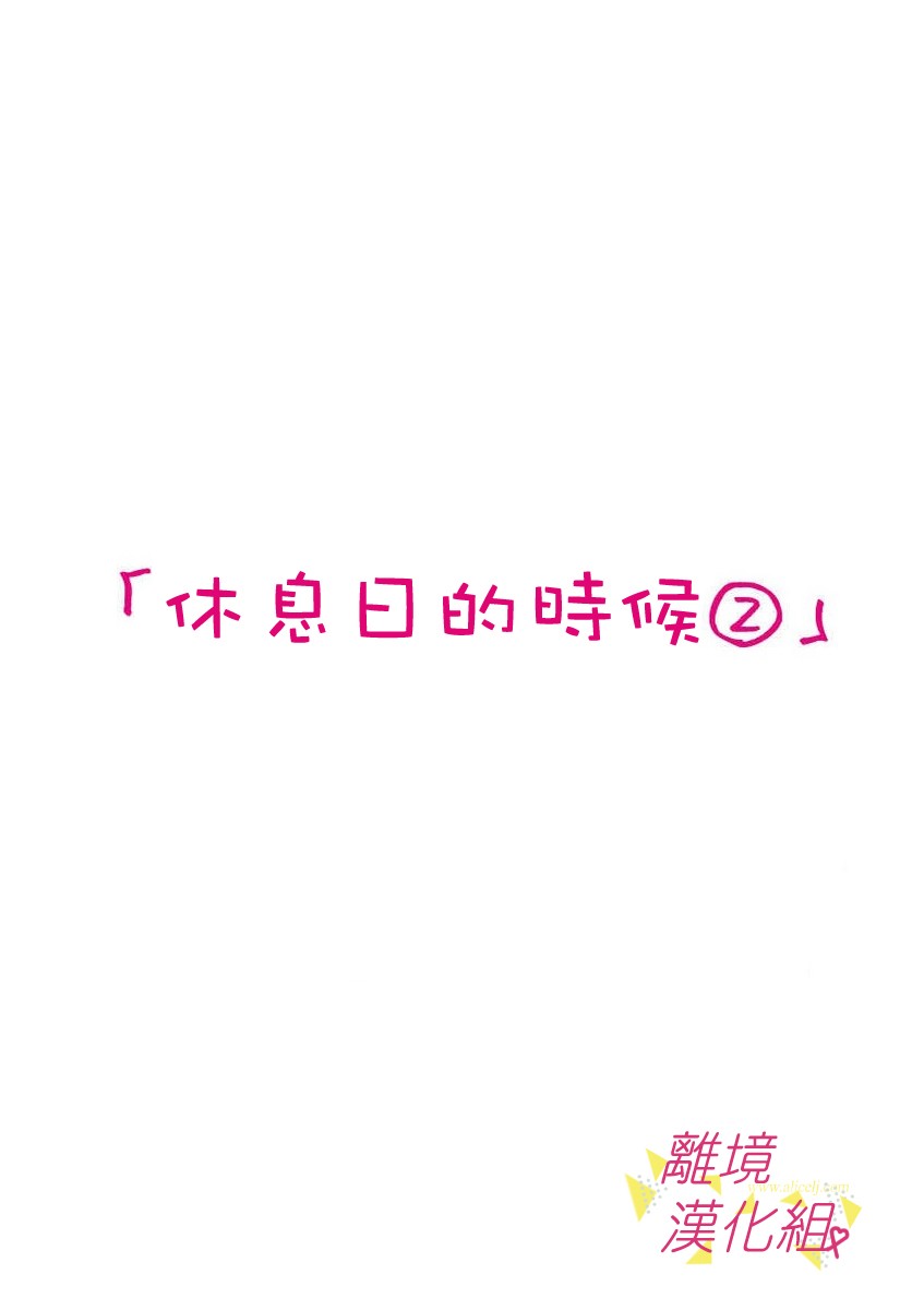 我们收集了幸福的恋爱 45话 第23页