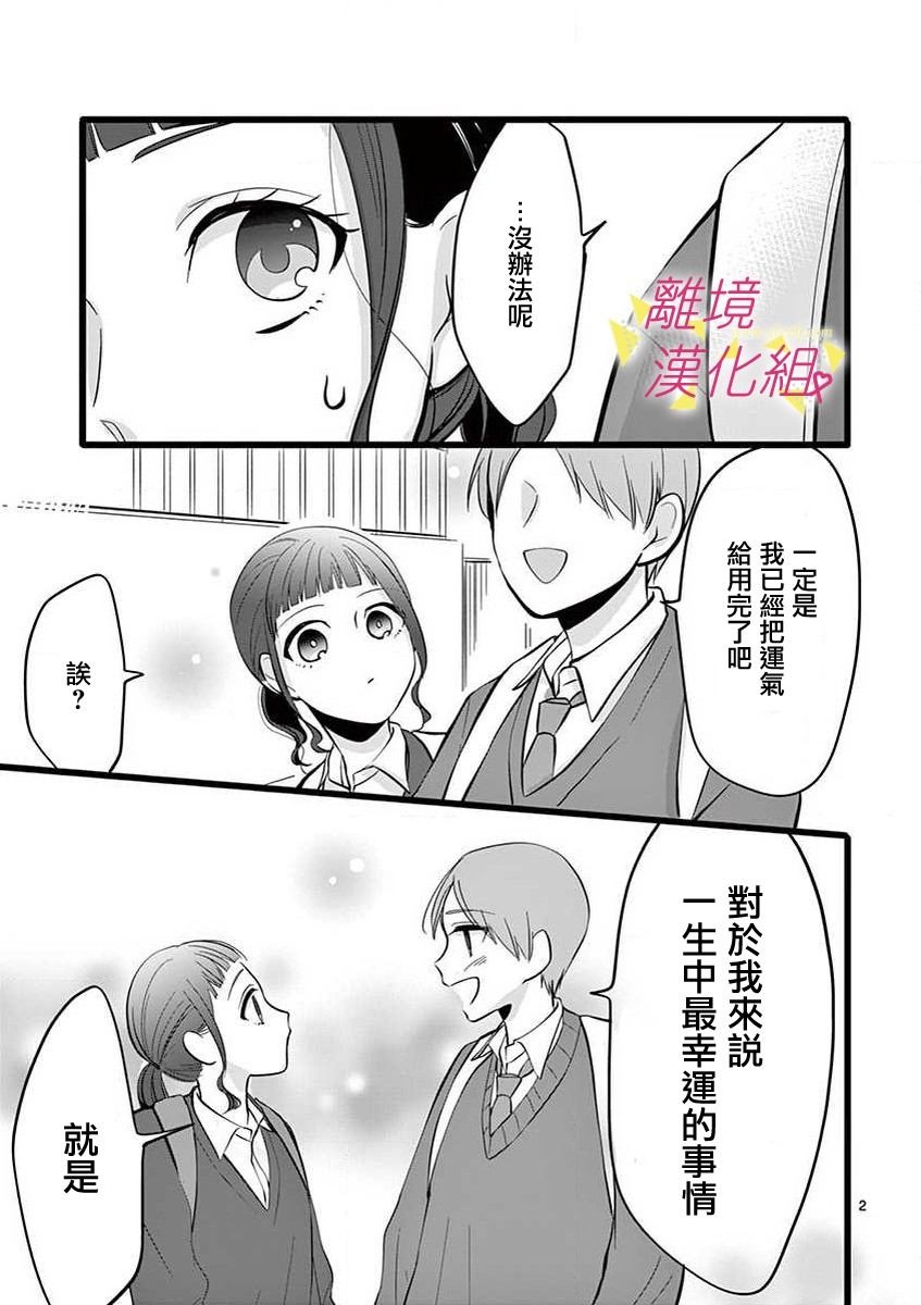 我们收集了幸福的恋爱 45话 第28页