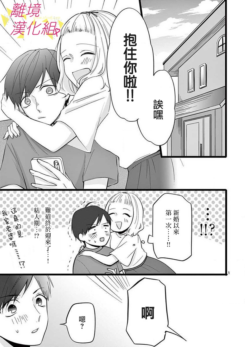 我们收集了幸福的恋爱 46话 第2页