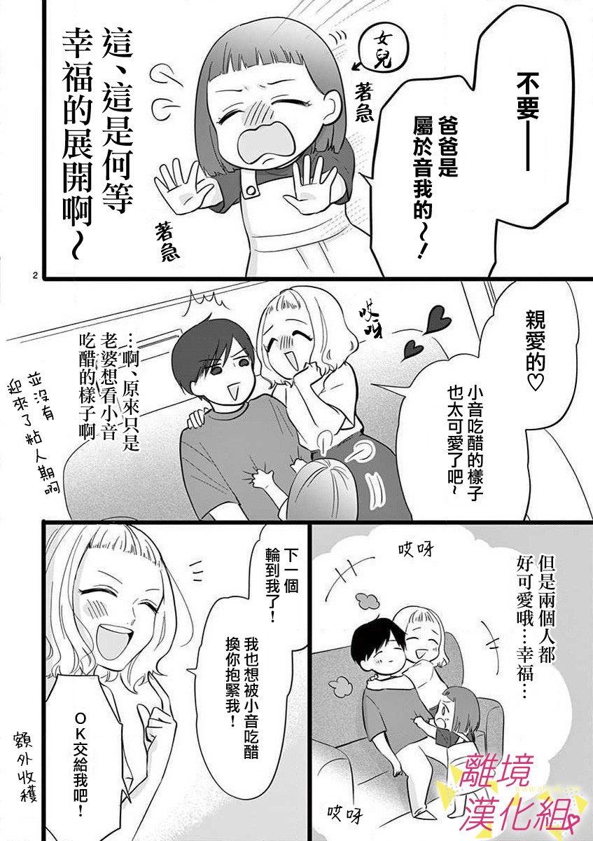 我们收集了幸福的恋爱 46话 第3页