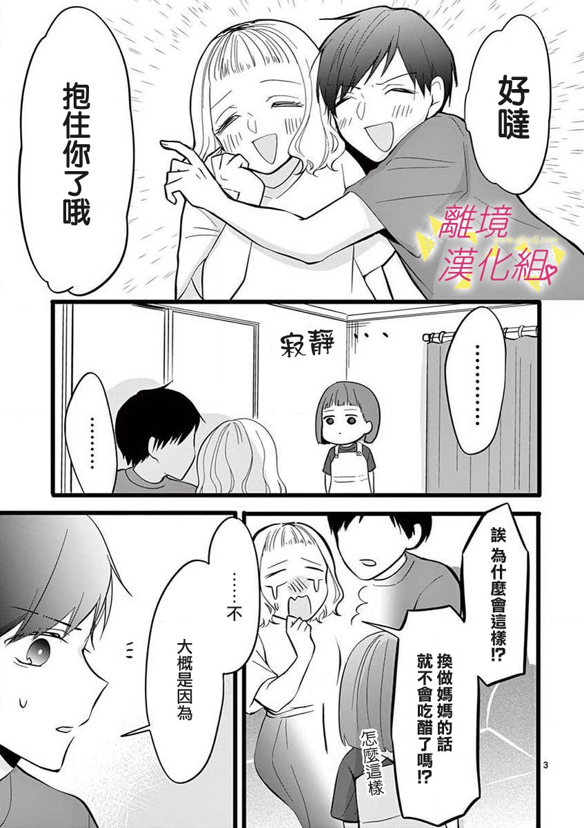 我们收集了幸福的恋爱 46话 第4页