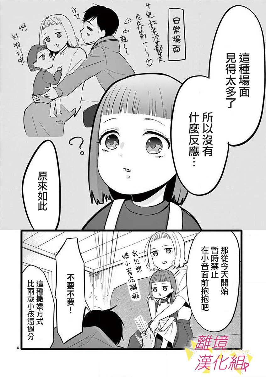 我们收集了幸福的恋爱 46话 第5页