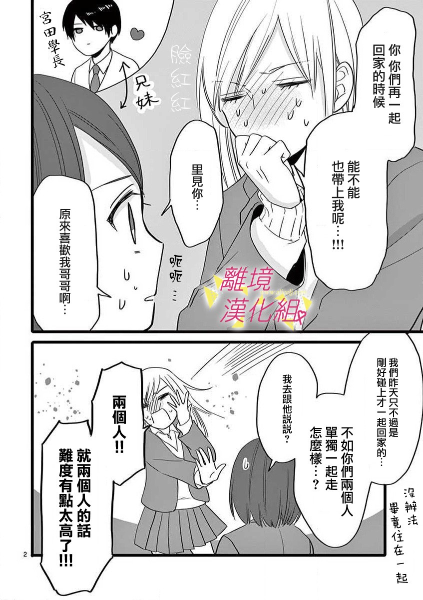 我们收集了幸福的恋爱 46话 第8页