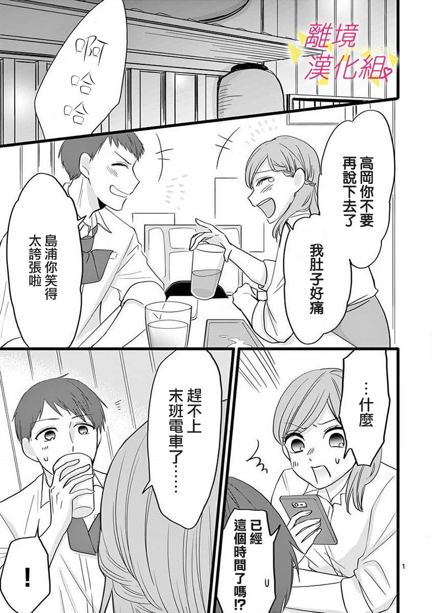 我们收集了幸福的恋爱 46话 第10页