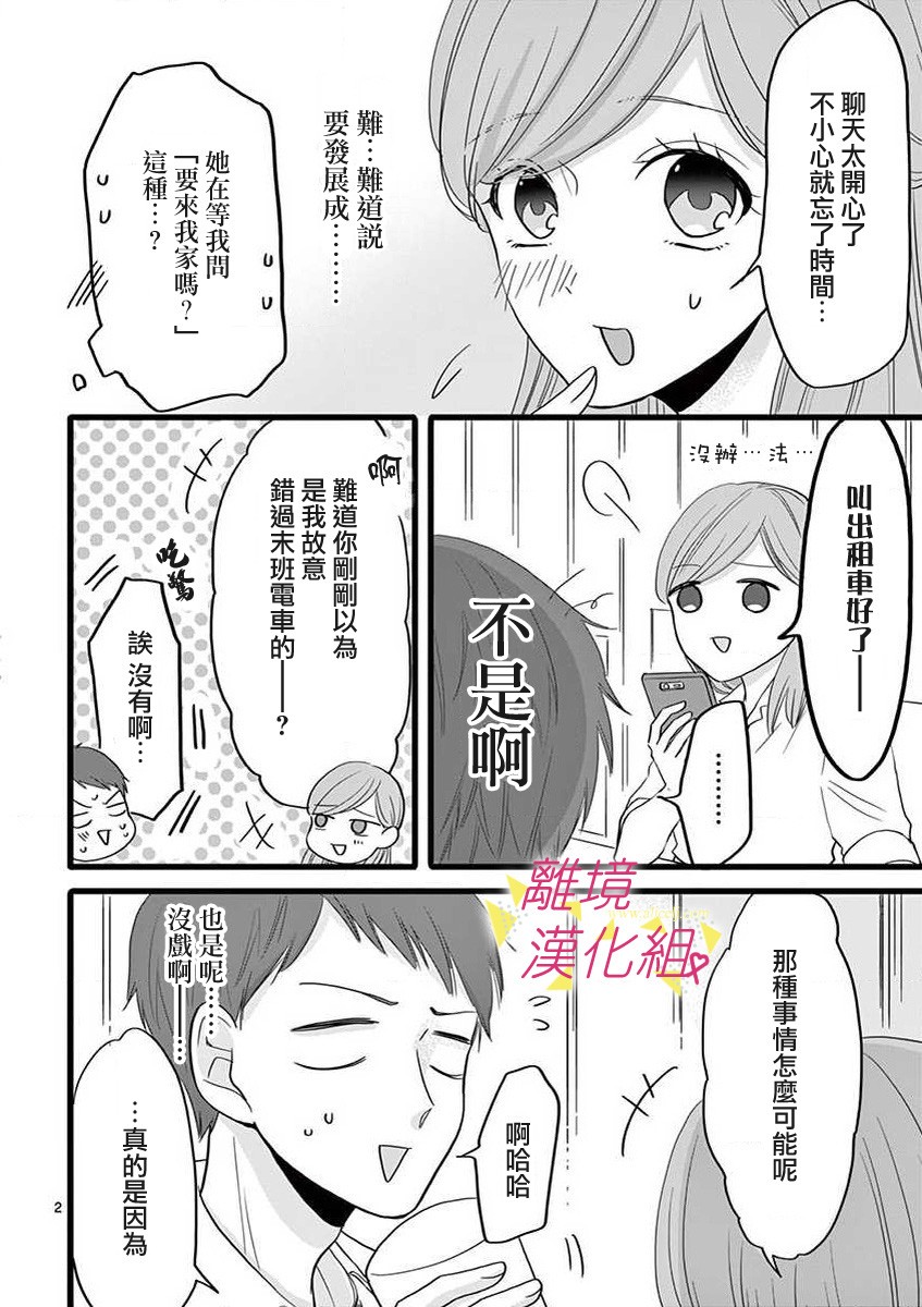 我们收集了幸福的恋爱 46话 第11页