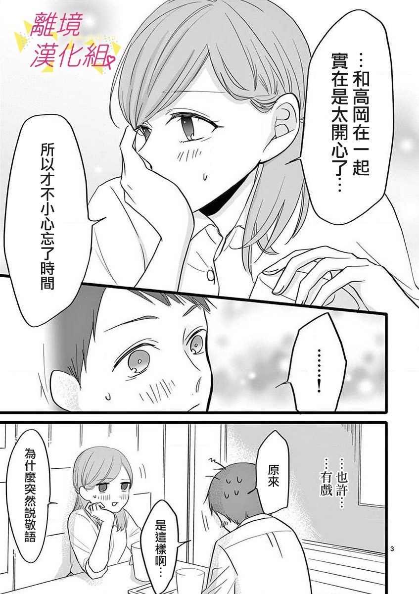 我们收集了幸福的恋爱 46话 第12页