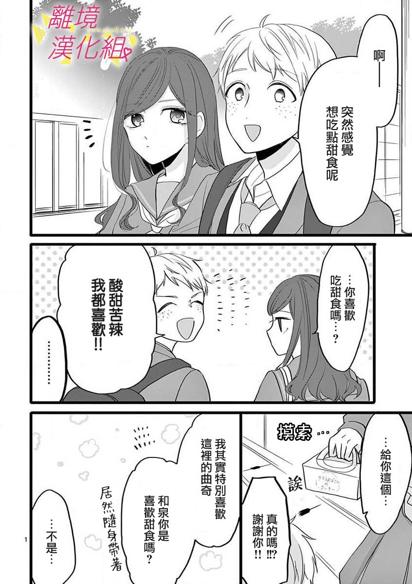 我们收集了幸福的恋爱 46话 第14页