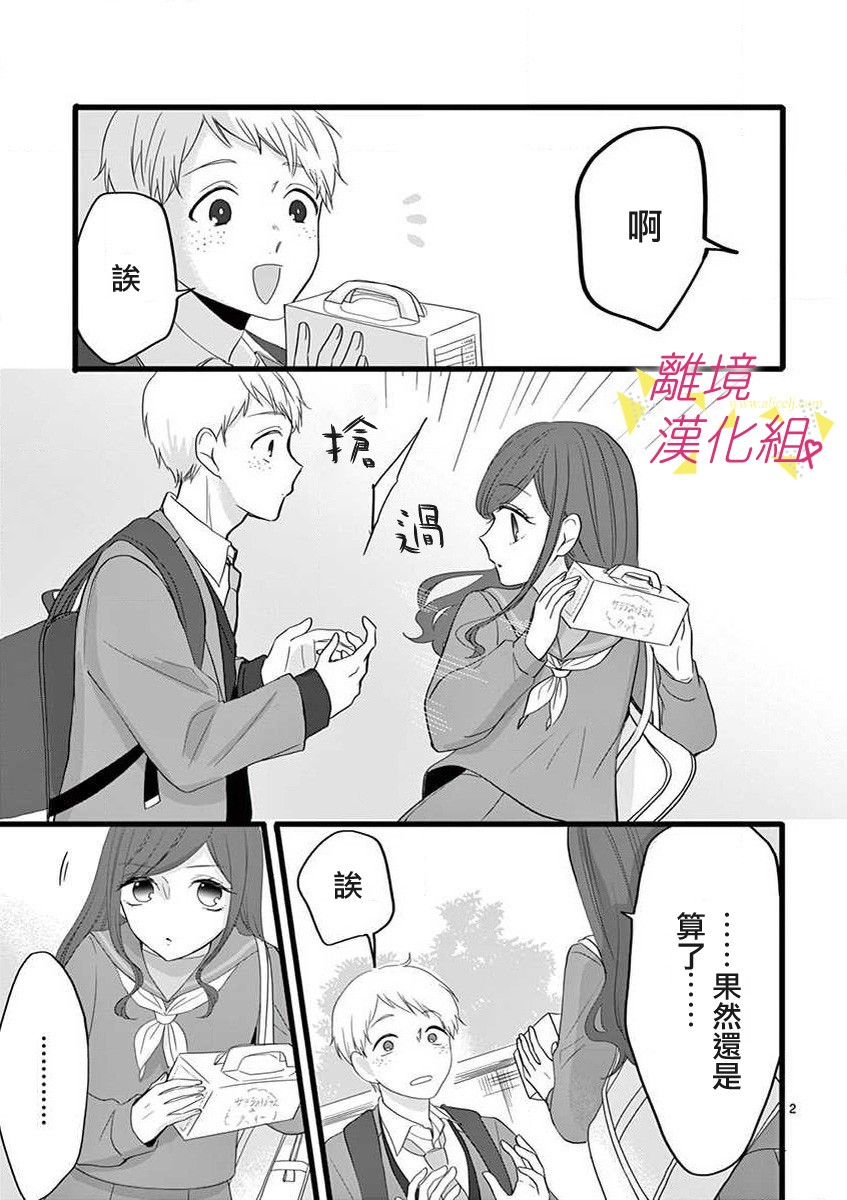 我们收集了幸福的恋爱 46话 第15页