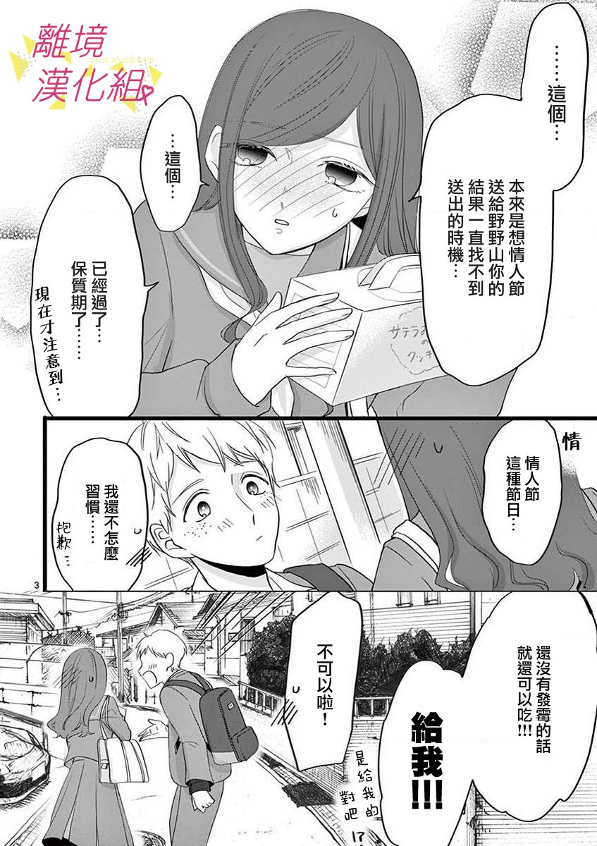 我们收集了幸福的恋爱 46话 第16页