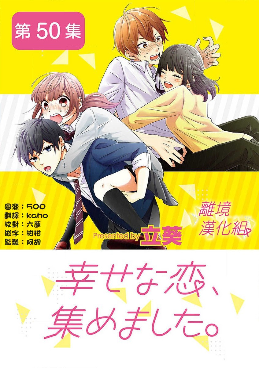 我们收集了幸福的恋爱 46话 第17页