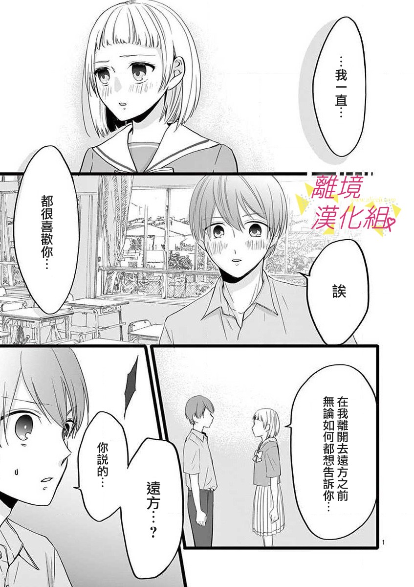 我们收集了幸福的恋爱 46话 第19页