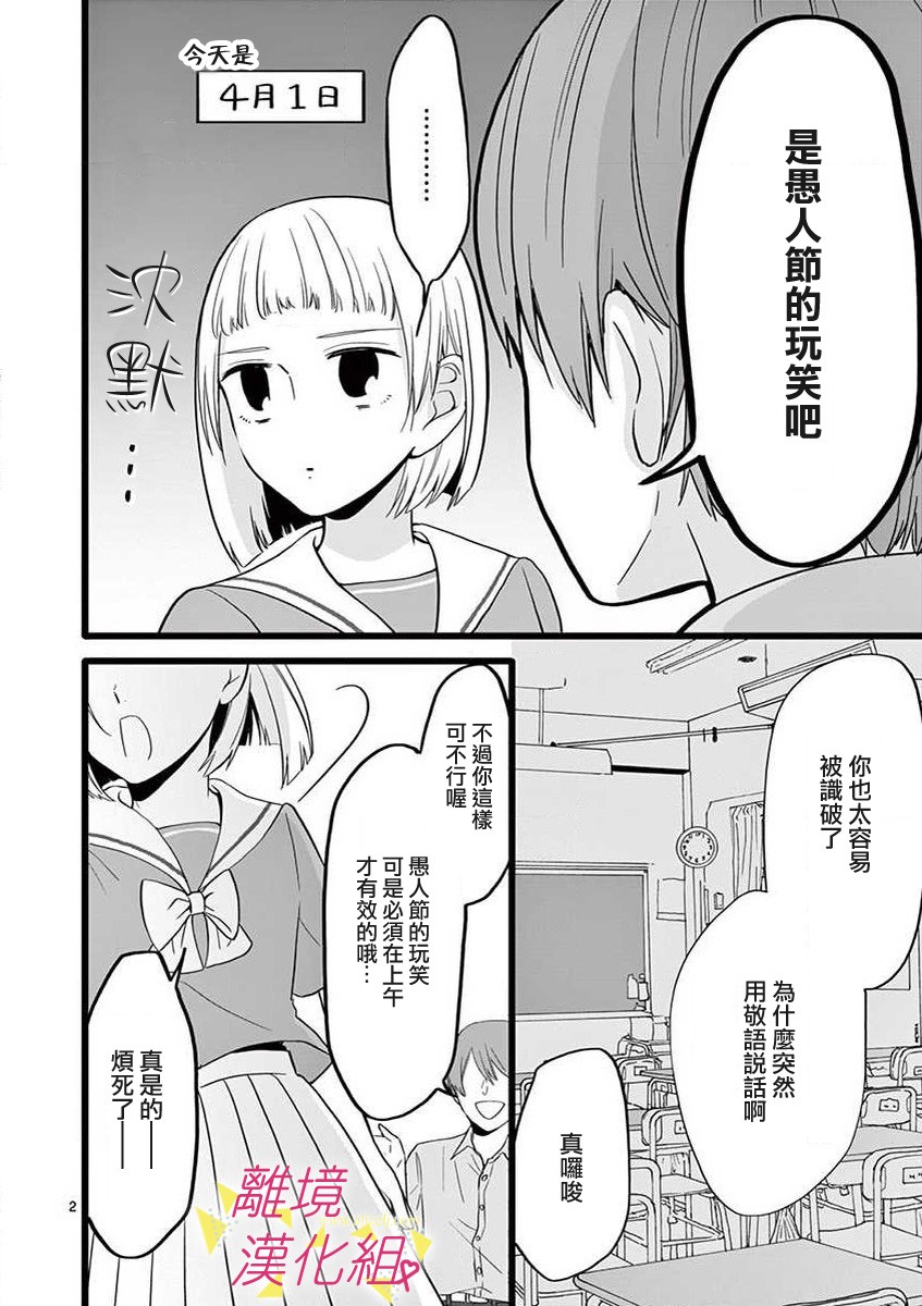 我们收集了幸福的恋爱 46话 第20页