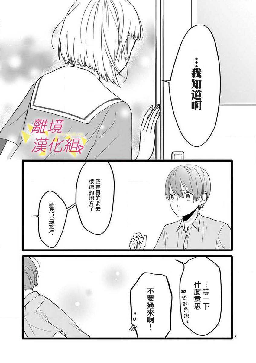 我们收集了幸福的恋爱 46话 第21页