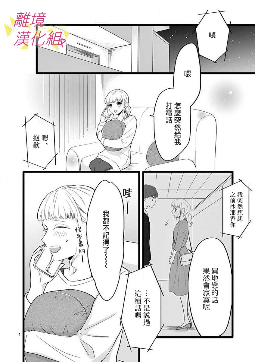 我们收集了幸福的恋爱 46话 第23页