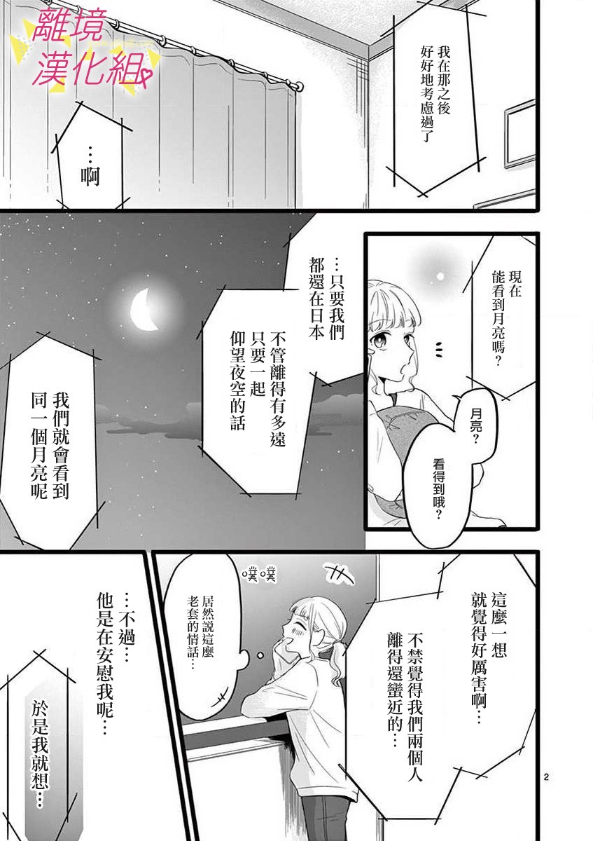 我们收集了幸福的恋爱 46话 第24页