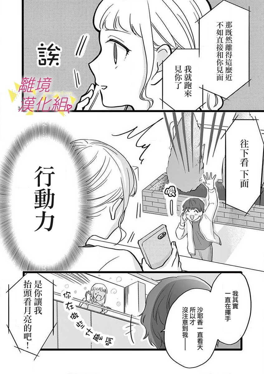 我们收集了幸福的恋爱 46话 第25页