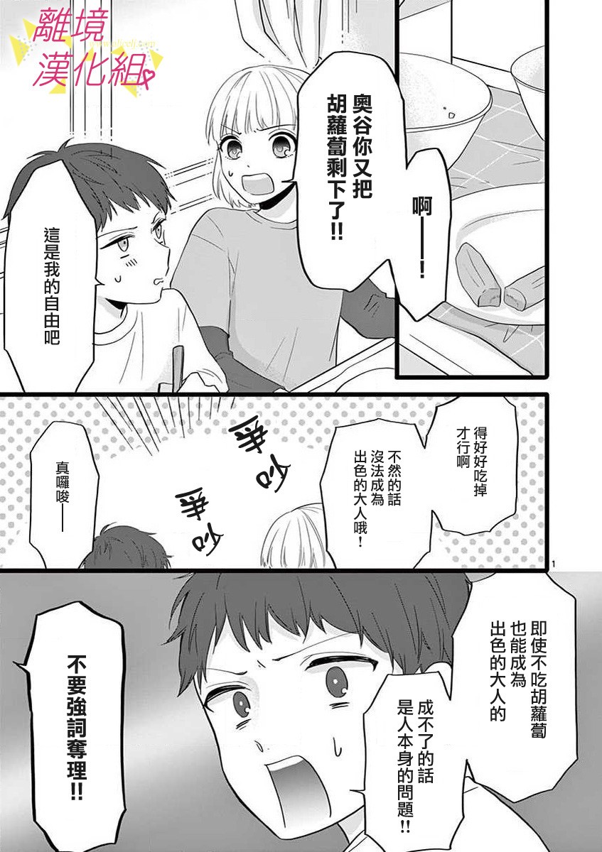 我们收集了幸福的恋爱 46话 第27页