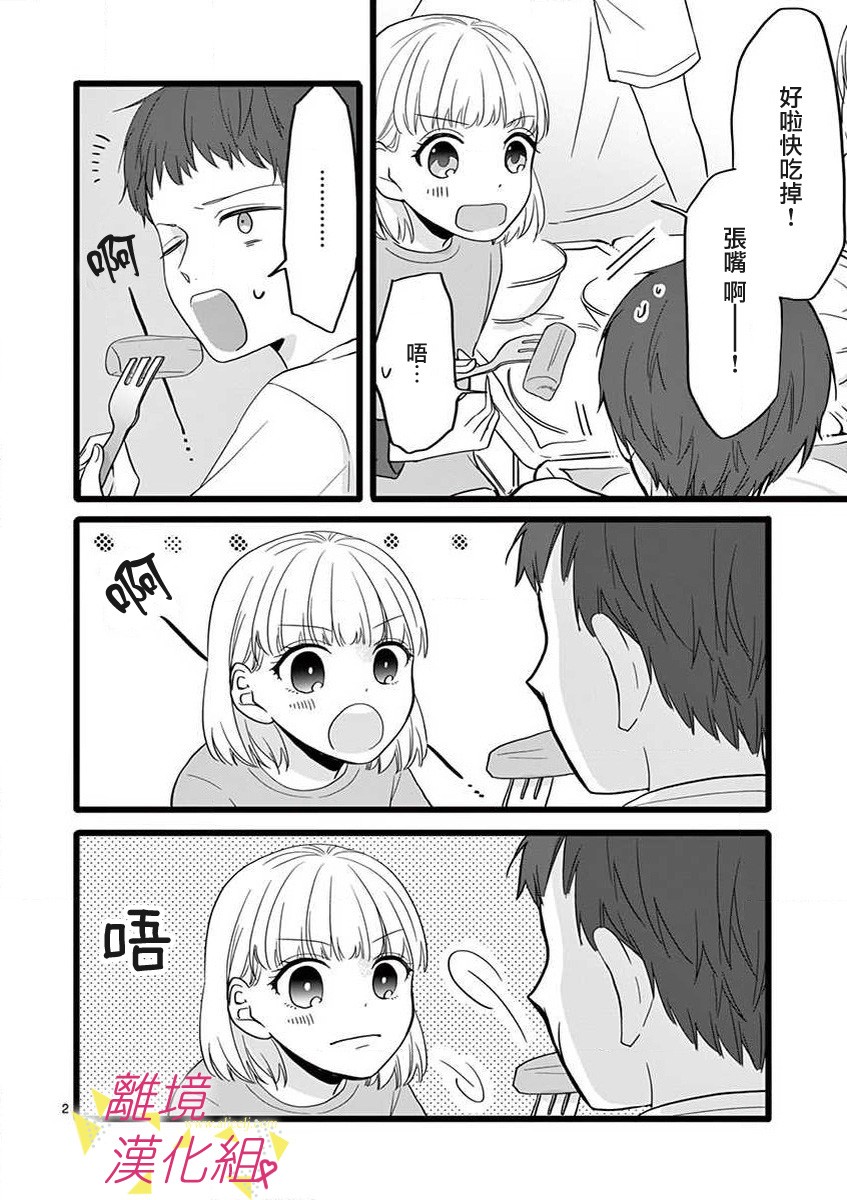 我们收集了幸福的恋爱 46话 第28页