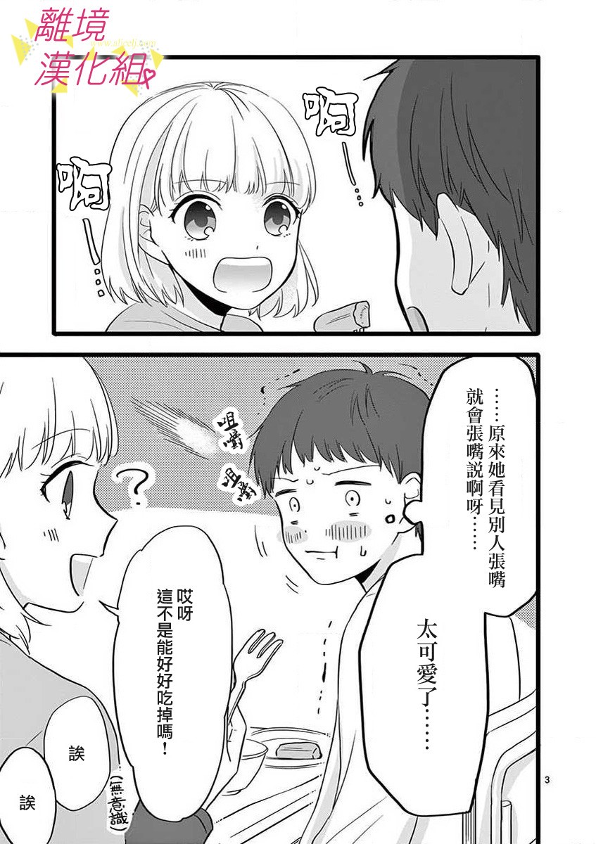 我们收集了幸福的恋爱 46话 第29页