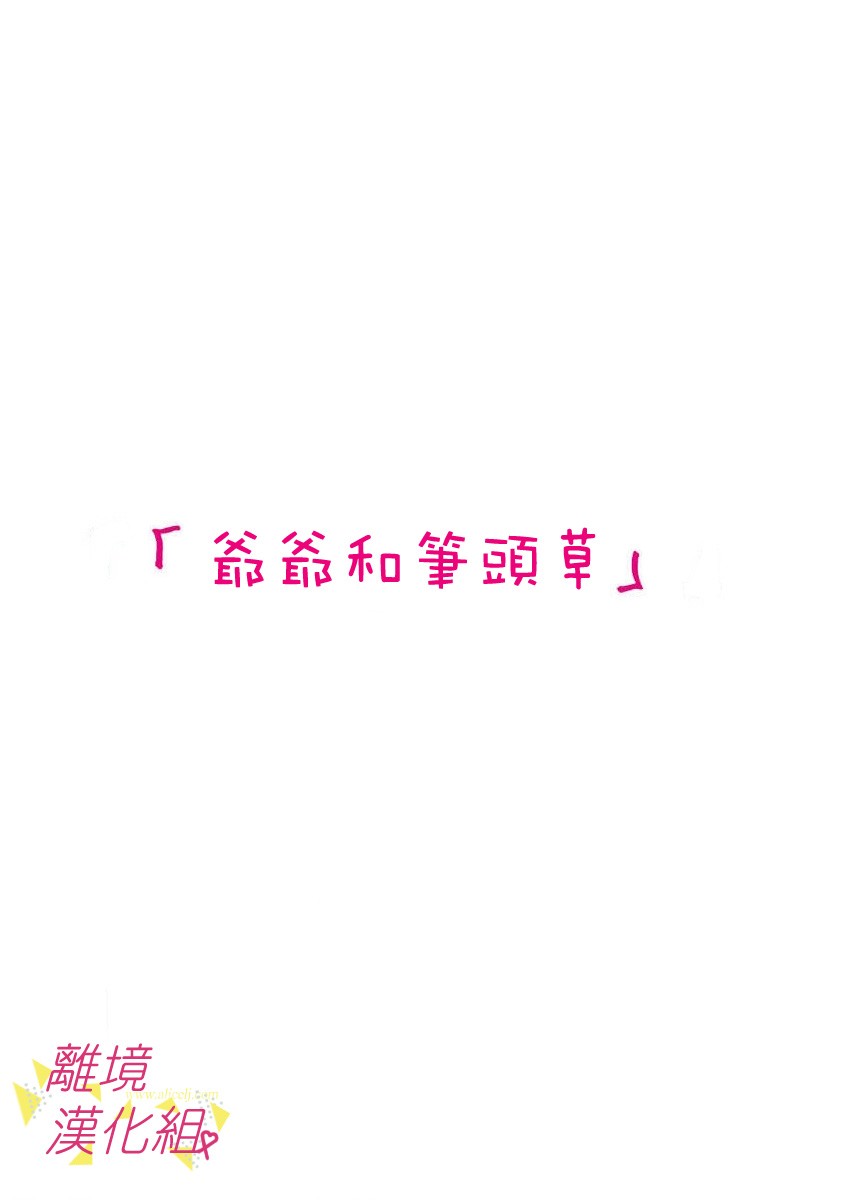 我们收集了幸福的恋爱 46话 第30页