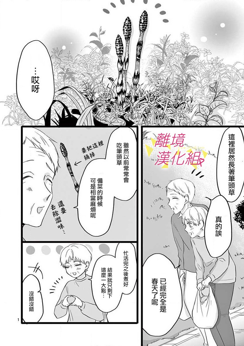 我们收集了幸福的恋爱 46话 第31页