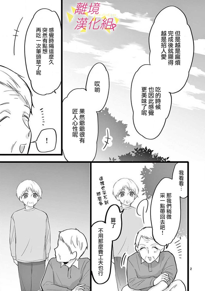 我们收集了幸福的恋爱 46话 第32页