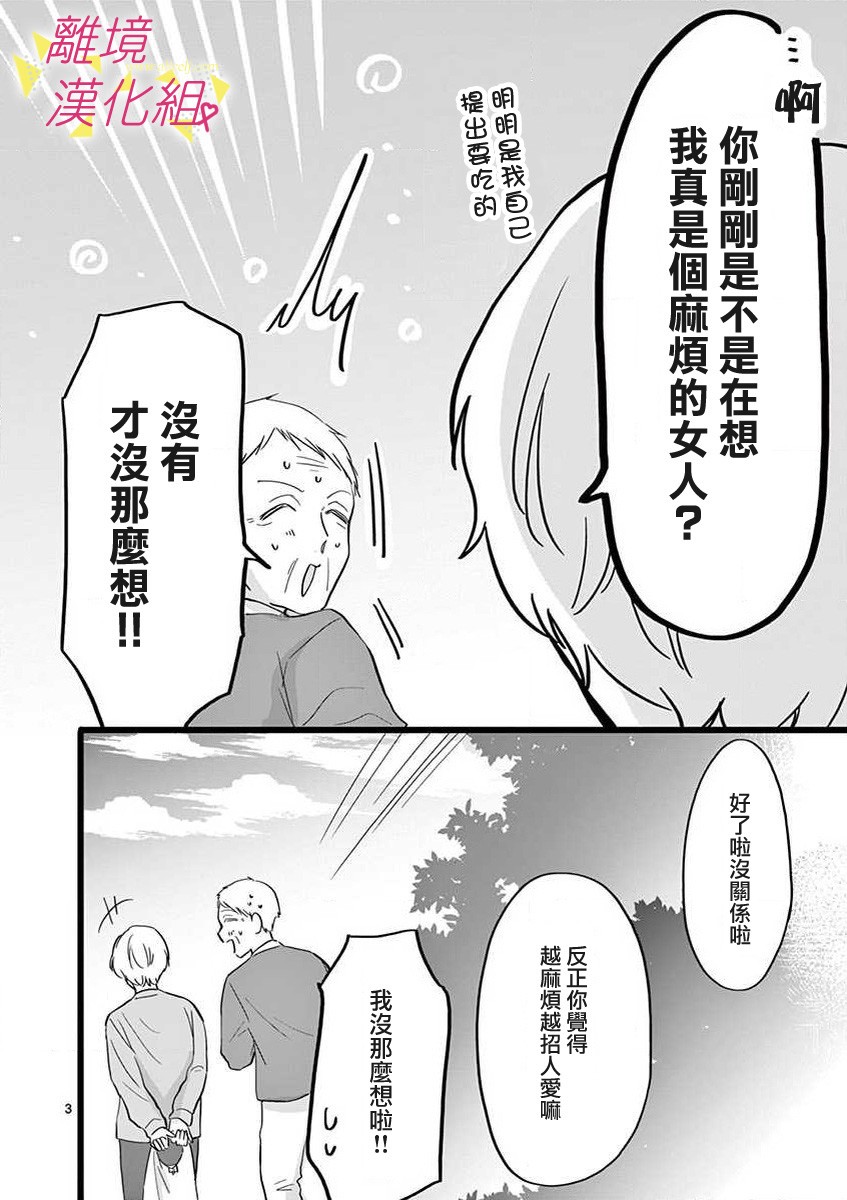 我们收集了幸福的恋爱 46话 第33页