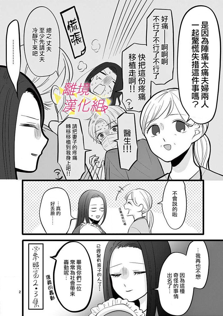 我们收集了幸福的恋爱 47话 第3页