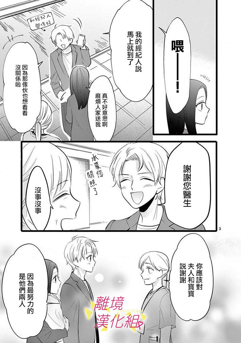 我们收集了幸福的恋爱 47话 第4页