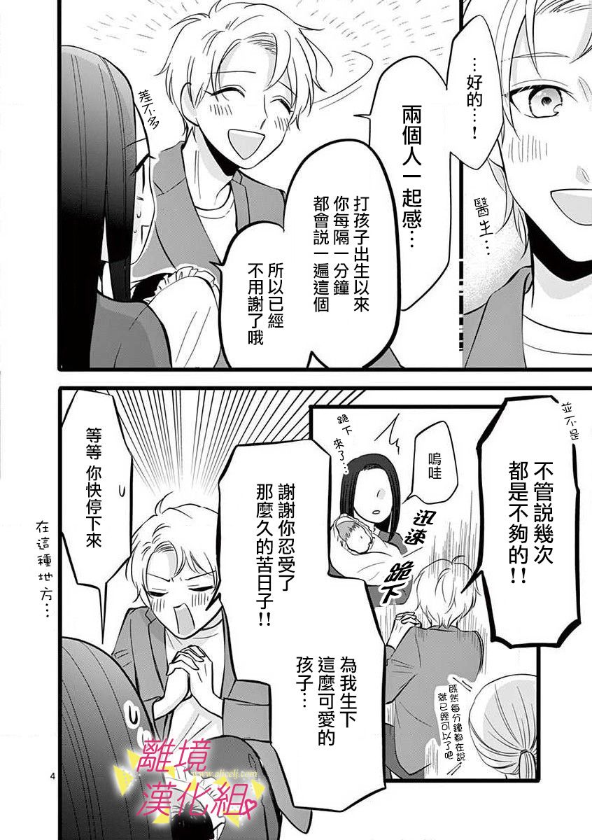 我们收集了幸福的恋爱 47话 第5页